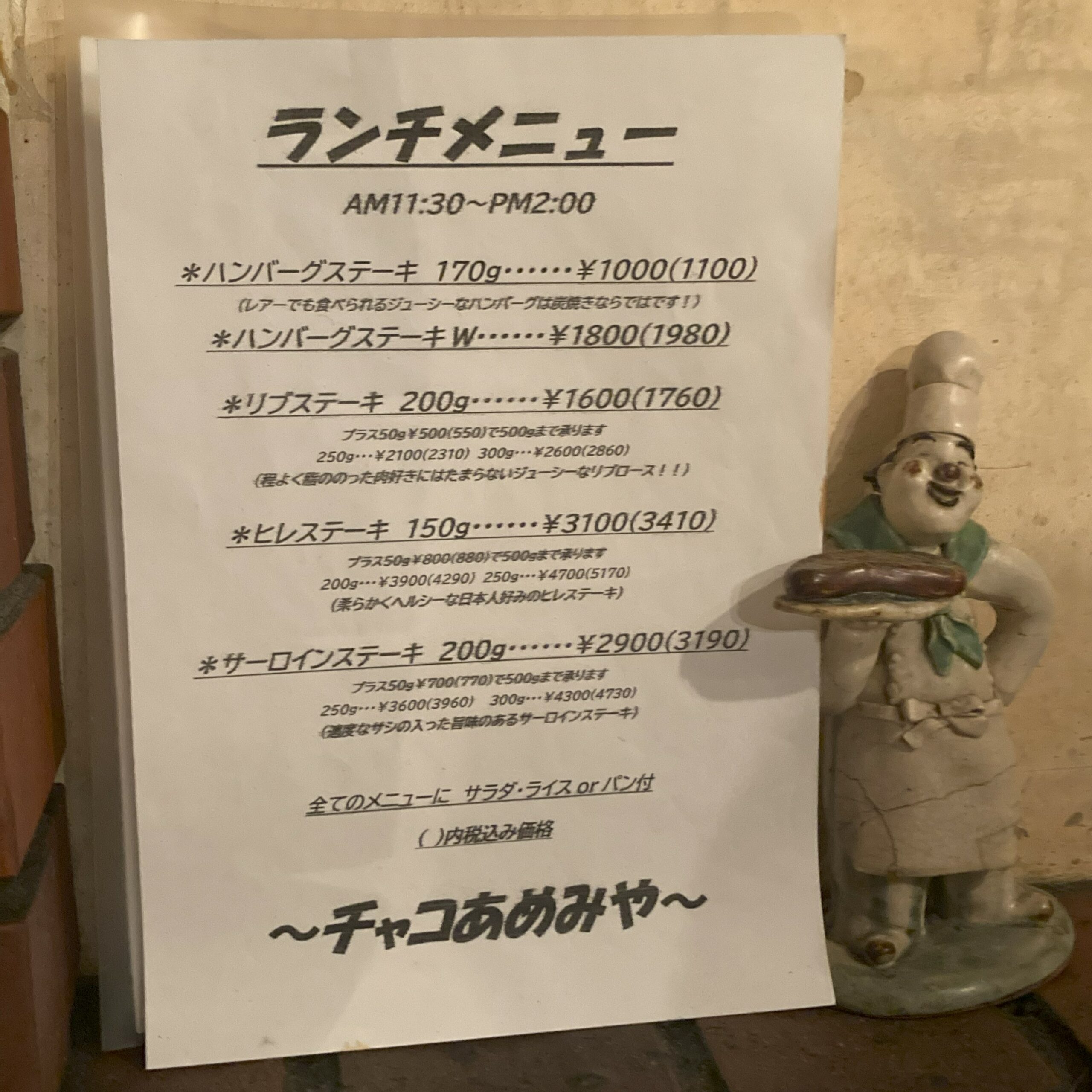 chaco あめ みや